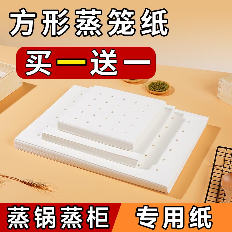 长方形蒸笼纸一次性不粘包子馒头食品级家用正方形蒸笼布蒸笼屉纸