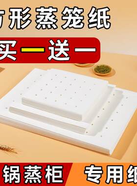 高质量方形蒸笼纸长方形一次性蒸锅纸垫食品包子馒头蒸箱专用蒸屉