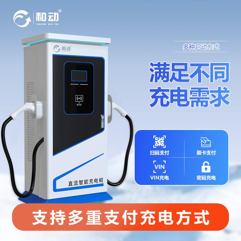 新能源电动汽车直流充电器桩单双枪商用运营建站80KW通用快速