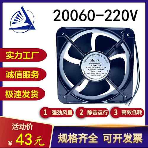 三协牌 轴流风机FP20060EX 220V/380v柜配电箱 20cm 交流散热风扇