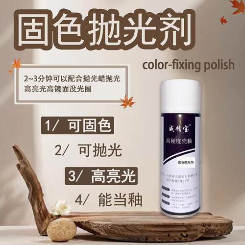 瓷砖修复 固色抛光剂