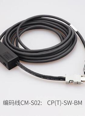 信捷伺服电机线编码器动力刹车CP-SP-M-03 CM-P07-M-05 CB-P03-08