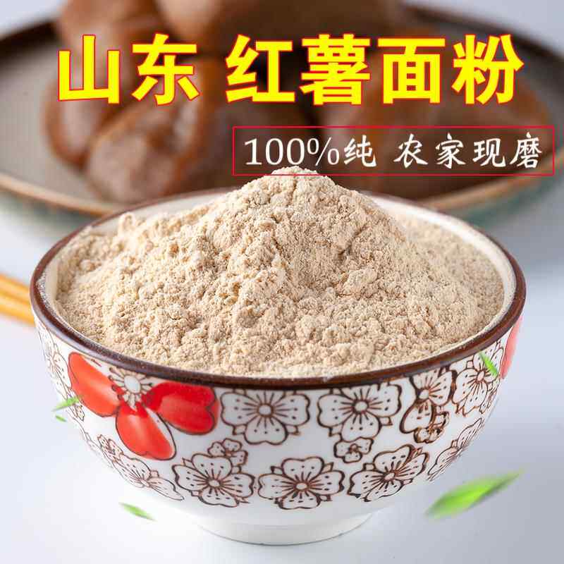 正宗红薯面 面粉地瓜面食用农家石磨面 面粉非淀粉山东自制做窝头