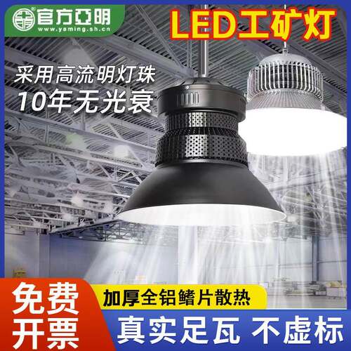 亚明led工矿灯工厂房车间仓库照明灯室内体育馆防眩晕球场天棚灯