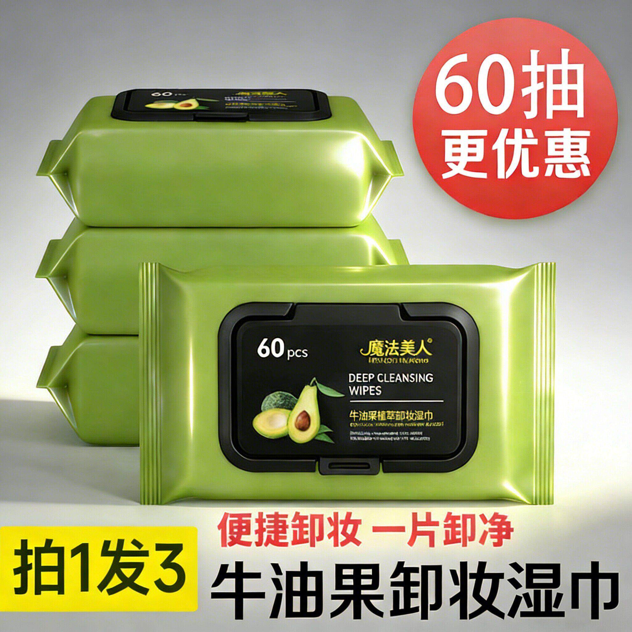 棉牛油果卸妆湿巾温和无刺激脸部深层清洁一次性抽取式免洗湿纸巾