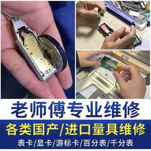 专业卡尺维修三丰量具修理数显卡尺带表卡尺外径千分尺卖二手卡尺