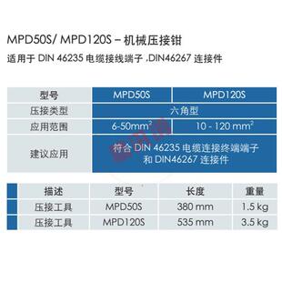– 机械压接钳大手柄电缆压接工具电缆压线钳 MPD120S MPD50S