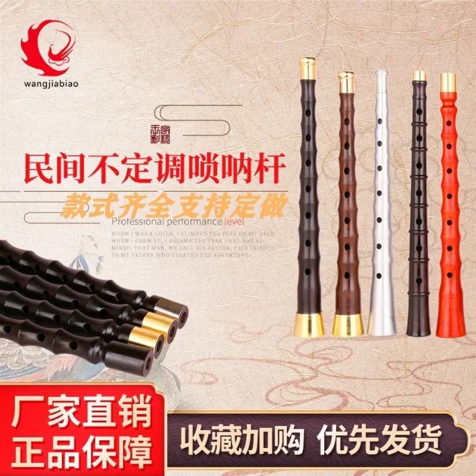 王家彪唢呐杆子不定调乌木红木喇叭杆子各调黑檀木唢呐杆唢呐配件