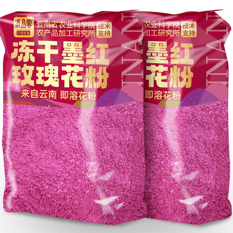 滇品客农科院云南冻干墨红玫瑰花粉重瓣红玫瑰粉泡水冲饮烘焙食材