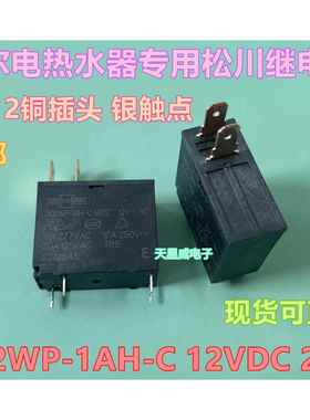电热水器微波炉电源主板继电器17A 12VDC 4脚302WP-1AH-C HF62F