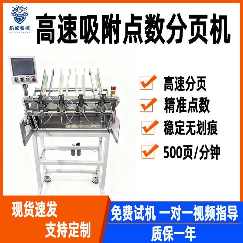 点数发卡机袋装产品分页点数膏药眼洗发水酒精贴全自动分页发片机