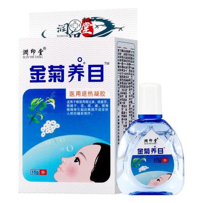 金菊养目护眼液润印堂护眼液眼部医用冷敷凝胶痒干涩缓解眼疲劳40
