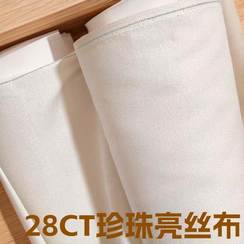 十字绣面料十字绣布小格28CT珍珠亮丝布绣布七彩丝银丝布棉布光边