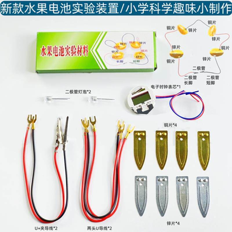 diy可乐土豆柠檬水果电池发电时钟科学小实验材料器材幼儿园小学