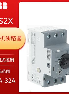 ABB电动机断路器MS2X-1.6MS2X-4MS2X-0.63MS2X-10.0旋钮式控制