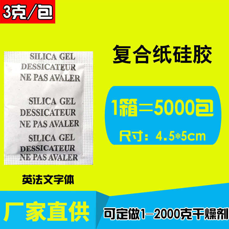 悠忆鲜3克干燥剂硅胶颗粒状干货食品海苔干燥剂小包装除湿剂厂家