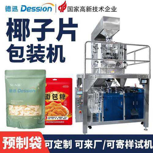 袋装椰子片包装机全自动椰蓉椰丝面包糠包装机称重给袋式包装机