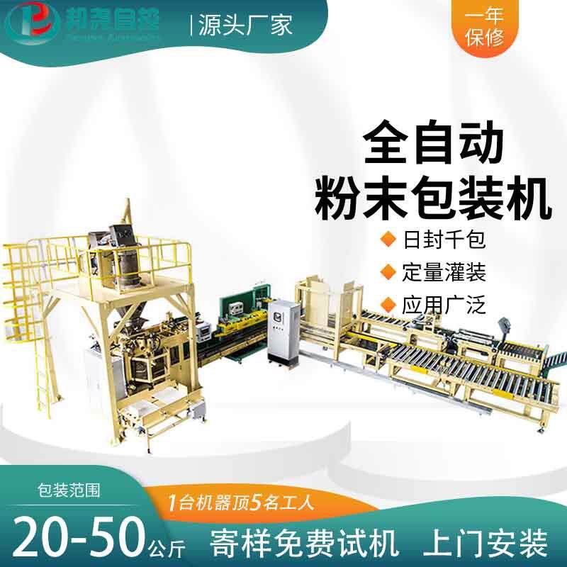 全自动给袋式封口码垛智能包装线大米杂粮化肥颗粒称重包装机