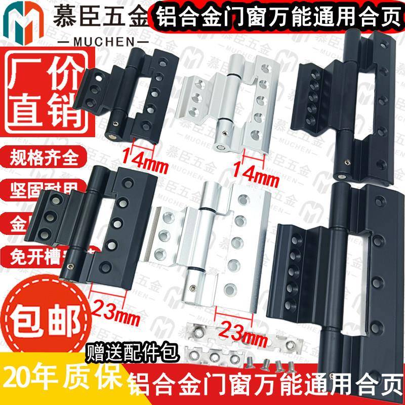 铰链铝合金门窗铰链断桥门窗连接件通用款铰链重型铰链阳台门合页