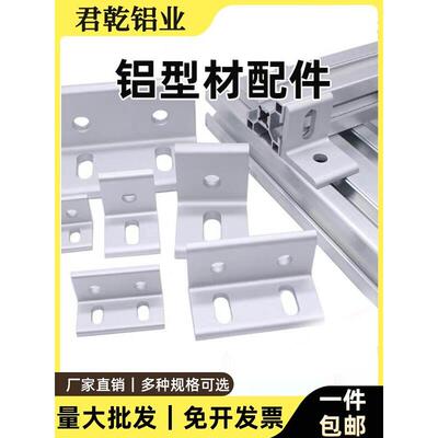 90度挤压整体氧化垂直角件平面角码连接件铝型材20/3030/4040直角
