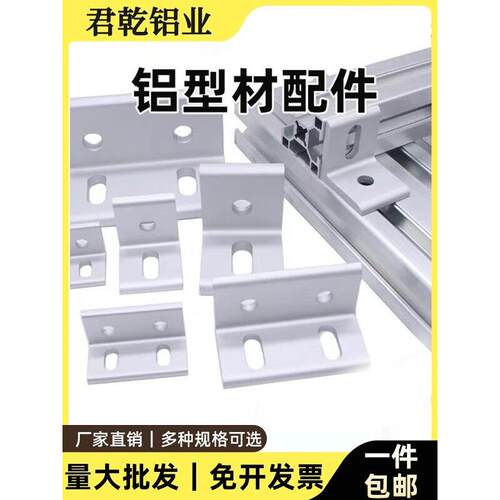 90度挤压整体氧化垂直角件平面角码连接件铝型材20/3030/4040直角