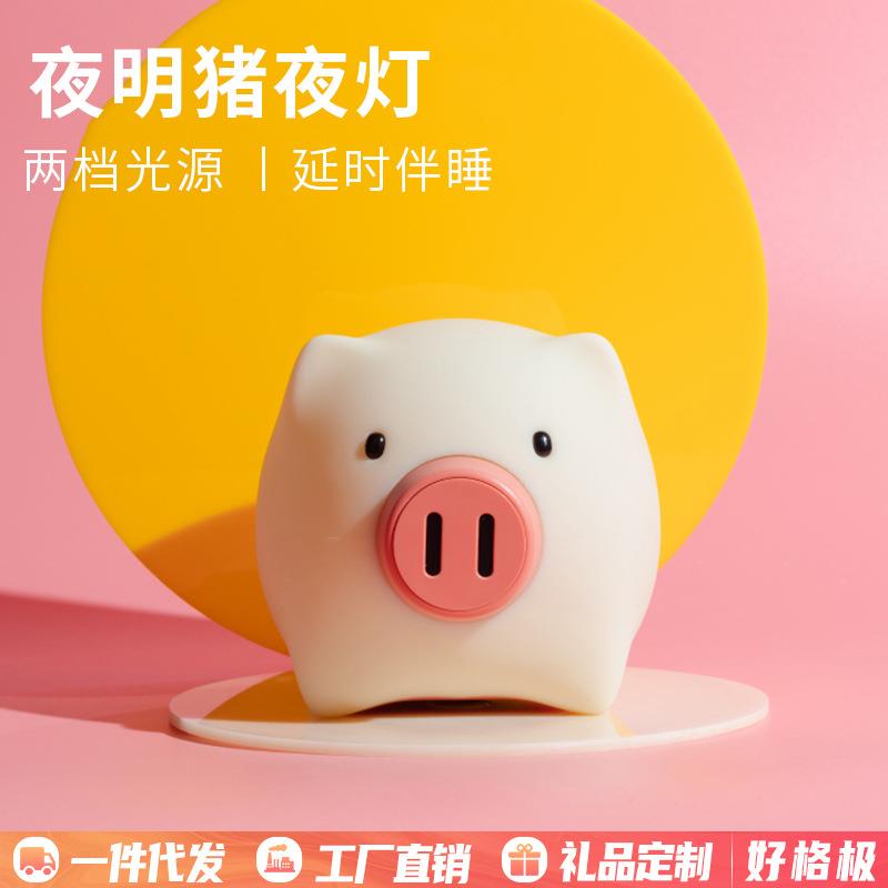 夜明猪情感灯夜明珠硅胶小夜灯LED卧室起夜喂奶伴睡灯儿童礼品