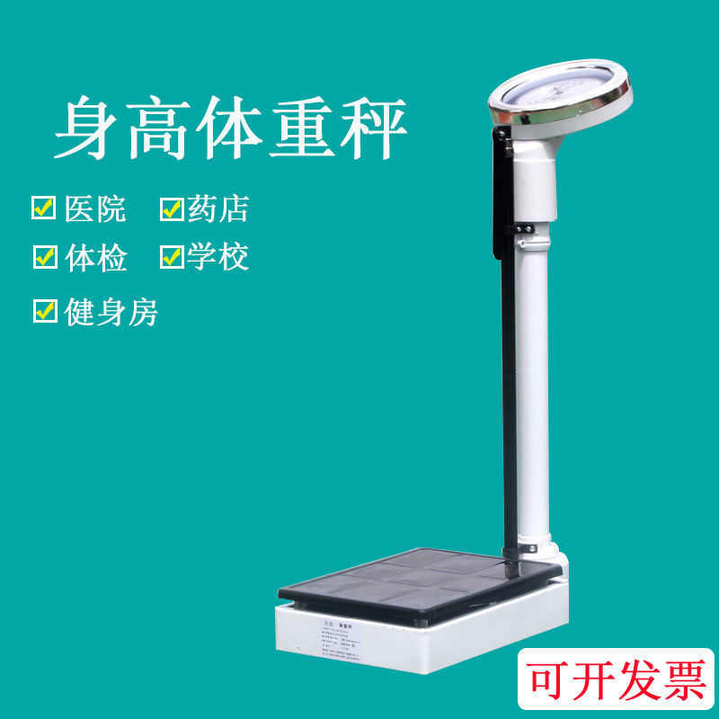 身高体重秤二合一测量仪成人健康人体称秤体检机械药店用学校用