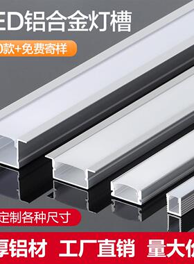 led铝合金灯槽线形灯嵌入式灯带卡槽暗装线性灯条吊顶明装线条灯