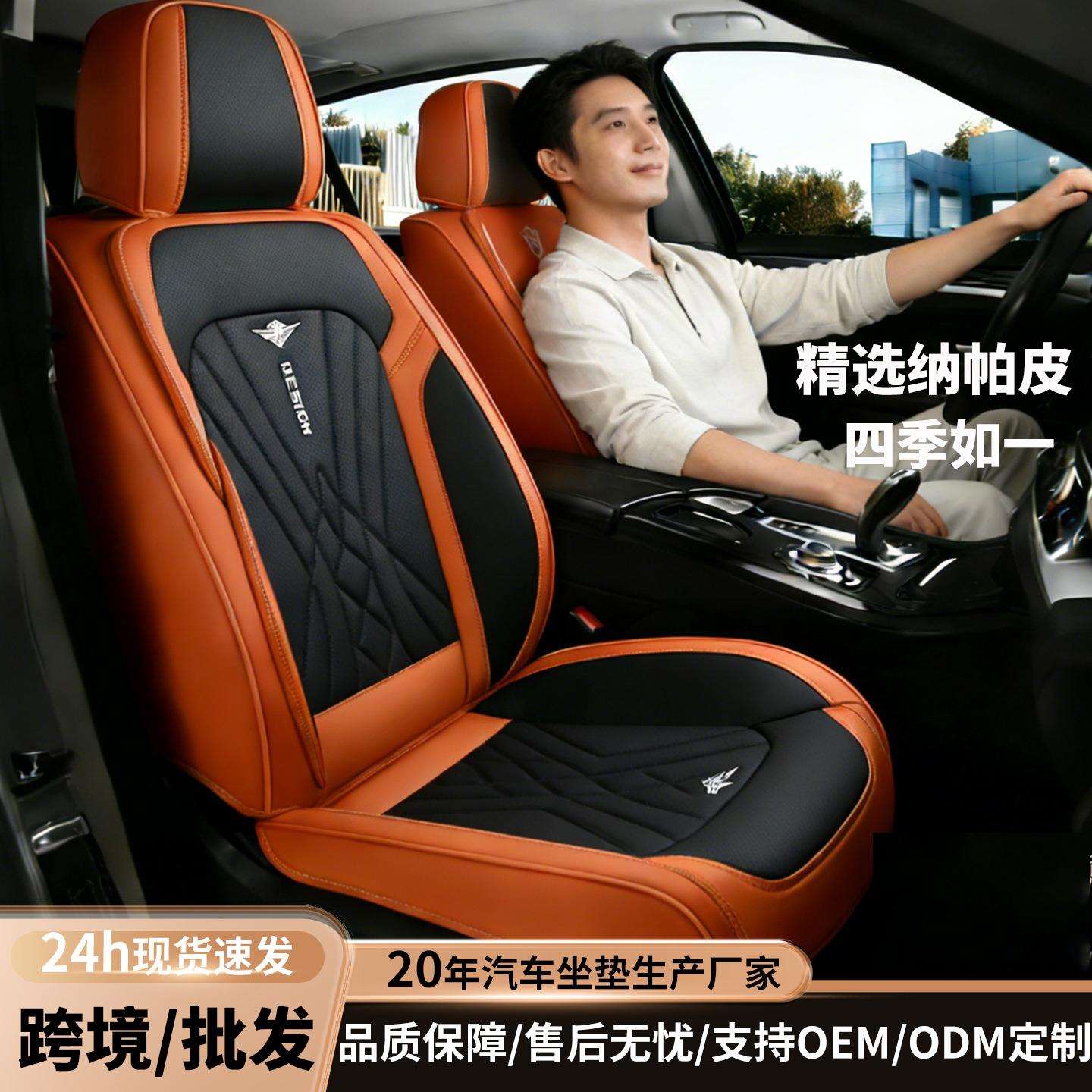 跨境全包纳帕皮汽车坐垫SUV轿车通用5座座套四季通用轻奢车载座垫