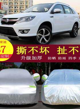 比亚迪S7汽车车衣车罩防晒防雨隔热通用车套遮阳罩衣防尘罩套加厚