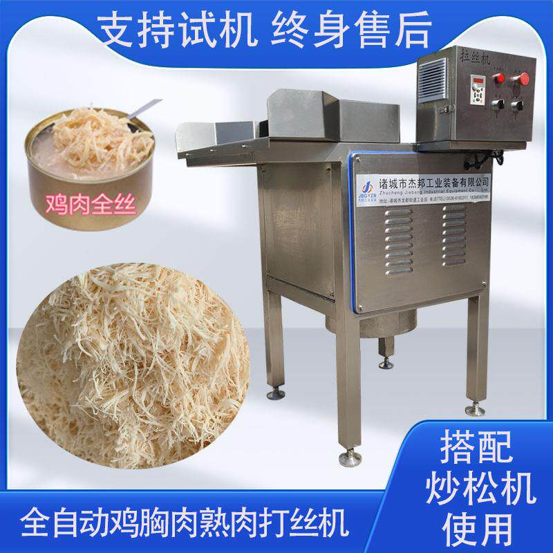 鸡胸肉打丝机 牛肉猪肉脯拆丝机 大豆蛋白拆丝机变频调速