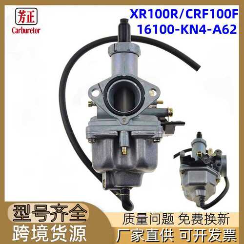 摩托车化油器XR100R CRF100F适用Honda ASSY 16100-KN4-A62化油器
