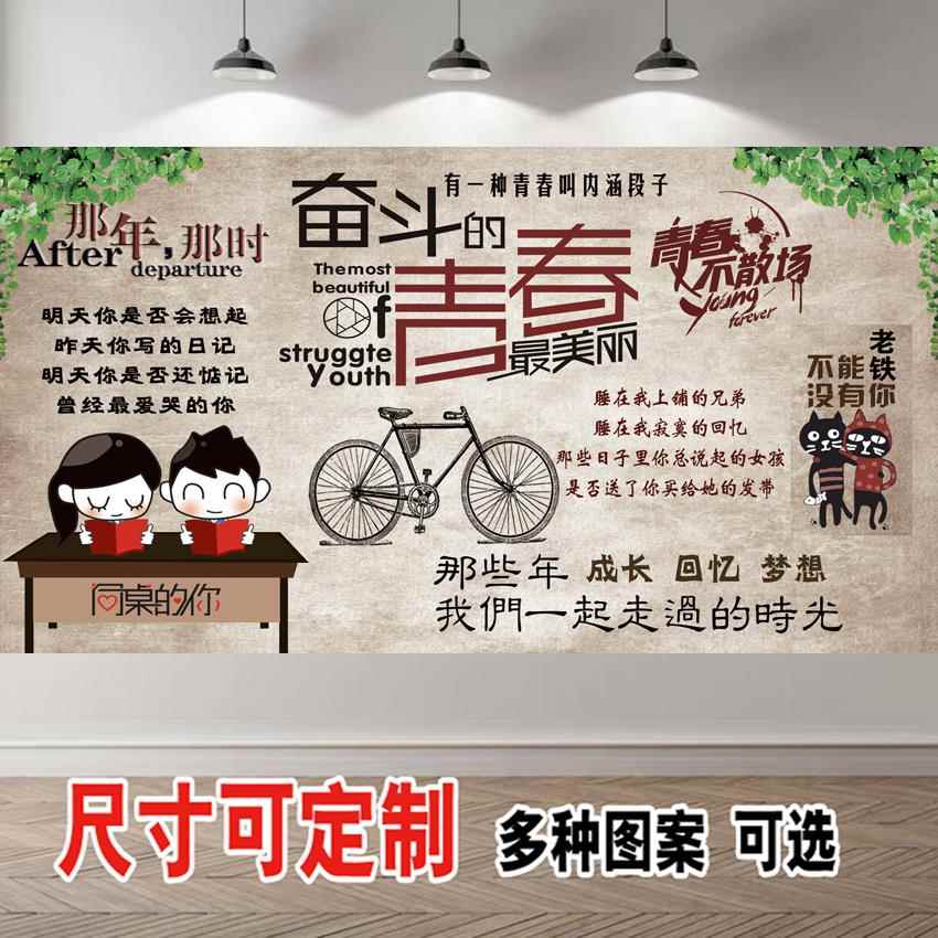 励志青春时光不老我们不散海报背景墙文化墙装饰装修墙贴壁画贴纸
