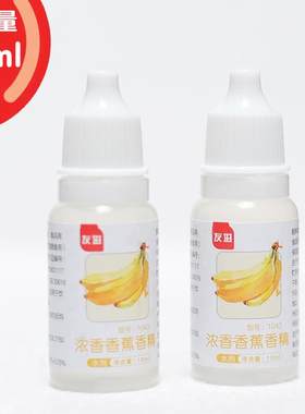 仙人板香蕉露香蕉香精食用香精香蕉油香精香蕉味香精