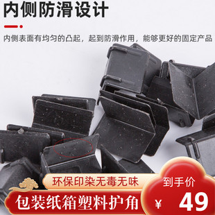 护角家居打包保护条纸箱 现货塑料护角L型打包带护角防撞快递包装