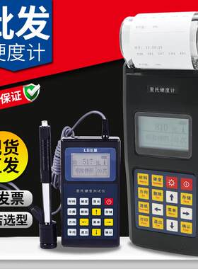 里博手持式里氏硬度计洛氏布氏便携式高精度金属表面硬度检测仪表