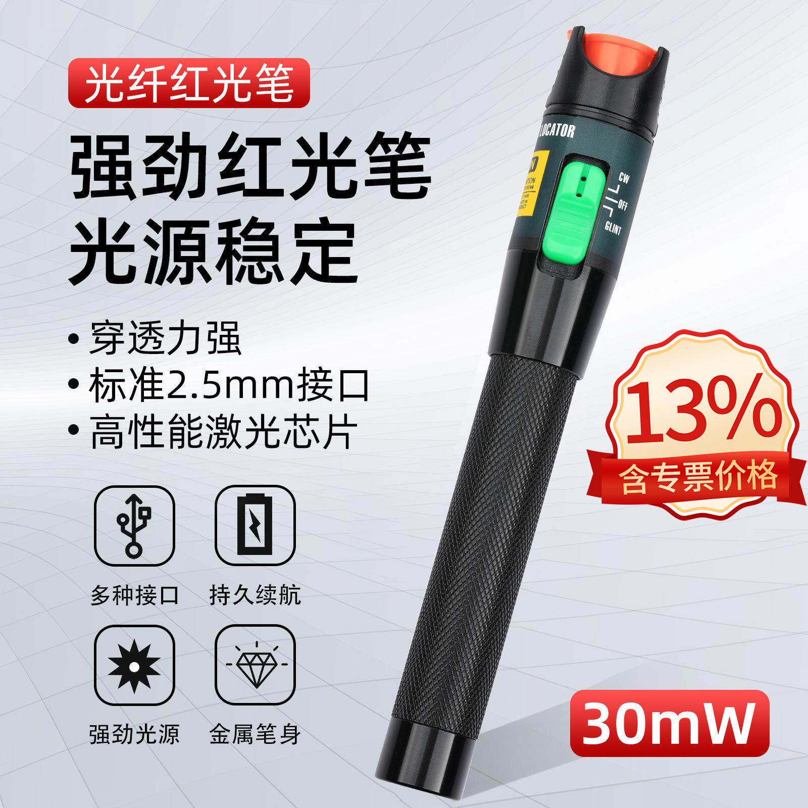 跨境爆款 30公里光纤测试笔红光源通光笔打光笔笔式30mW检测仪器