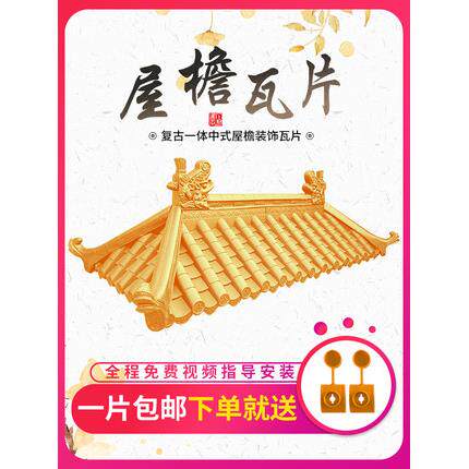 金色彷古瓦一体瓦婚庆道具覆古屋簷瓦树脂瓦片塑料瓦中式门头装饰