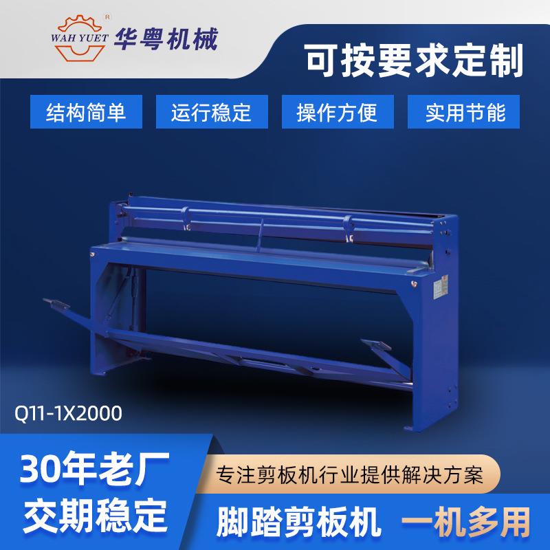 脚踏剪板机全钢型Q11-1x2000手动裁板机钣金制造小型脚踩式剪板机