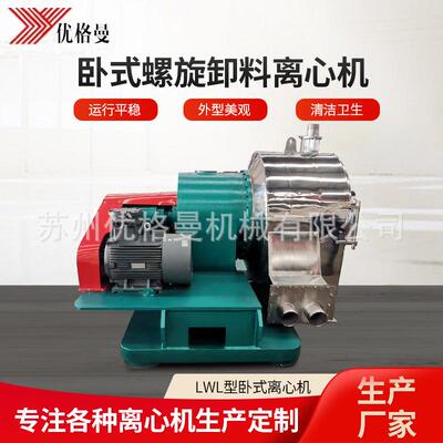 全自动离心机卧式螺旋LWL型卸料过滤式离心机厂家现货