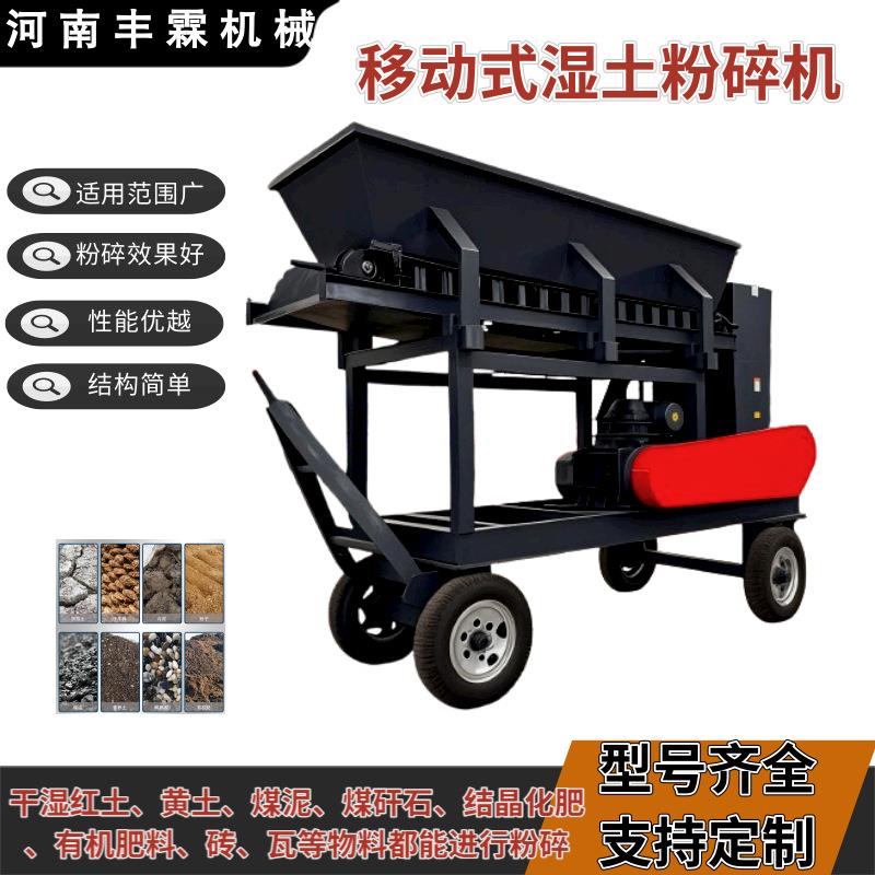 干湿煤泥粉碎机花卉育秧土打碎机移动式有机肥粉土机
