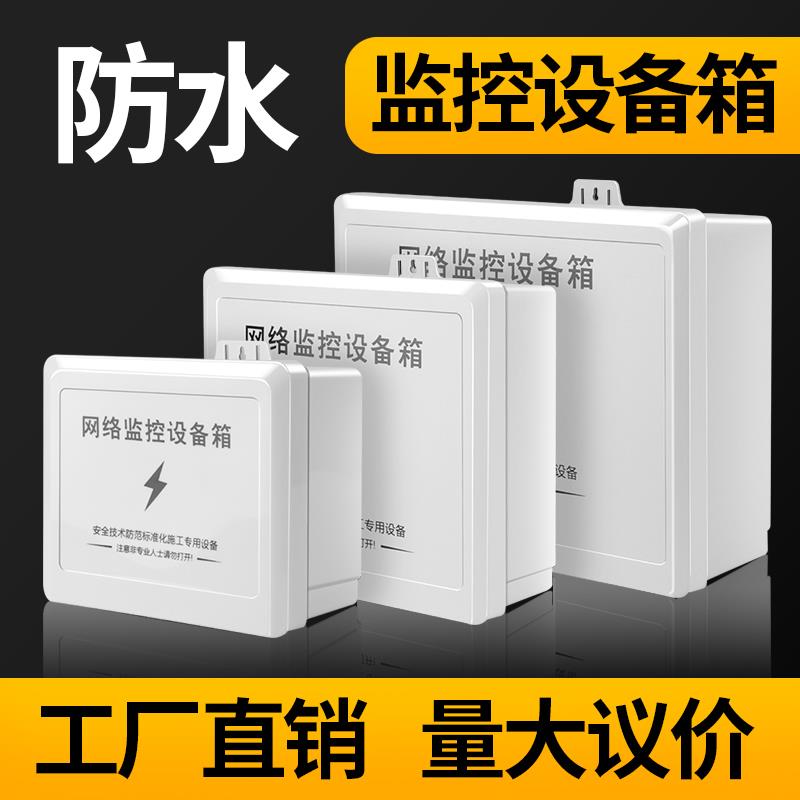 特大号监控塑料防水箱摄像头塑料防水盒安防网络设备装配箱大尺寸