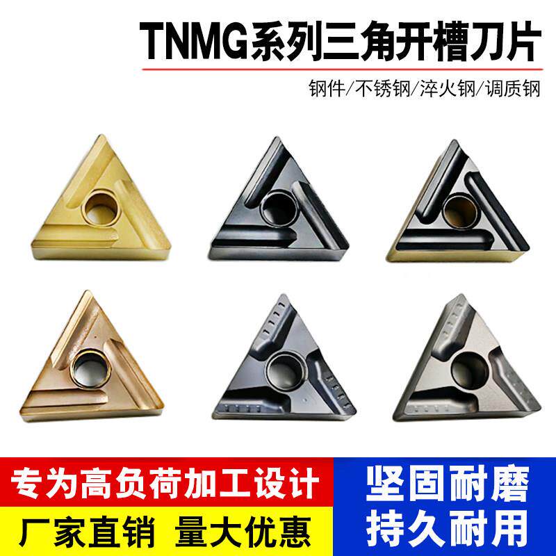 数控刀片TNMG160404RL三角形外圆车刀粒钢件不锈钢淬火钢开槽开粗