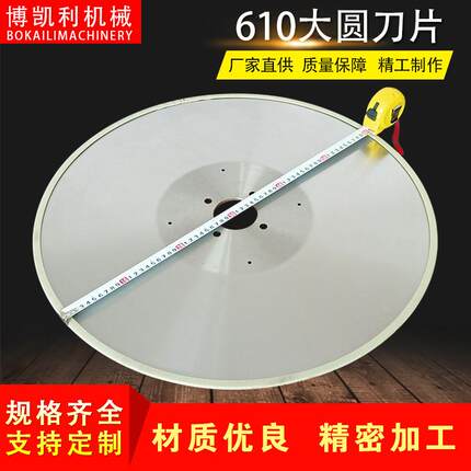 直供圆刀片数控自动裁床切纸管平圆刀钨钢布切胶带分切机圆刀片