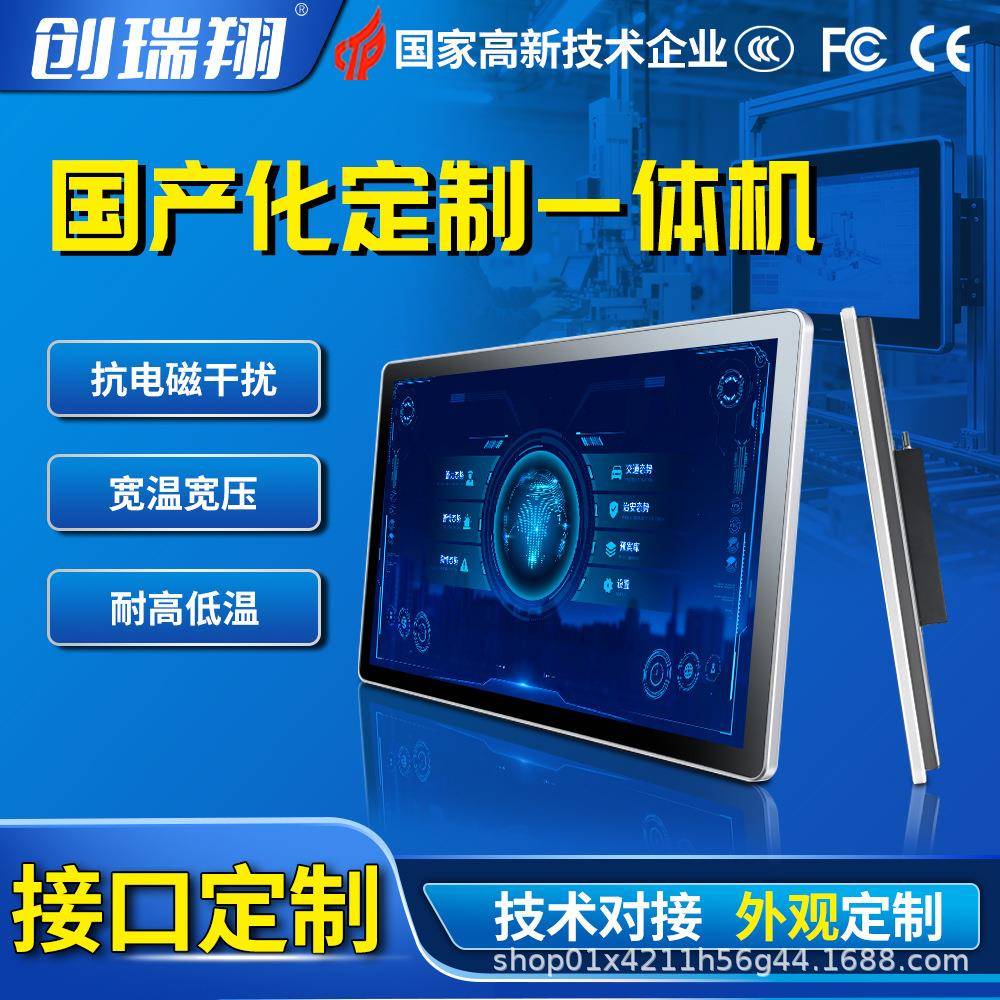 15.6寸21.5寸工控一体机电脑触摸显示器国产系统芯片鸿蒙麒麟统信