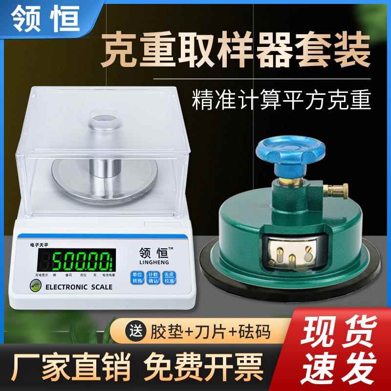 领恒面料克重取样器圆盘取样刀刻盘纺织电子天平秤克重仪