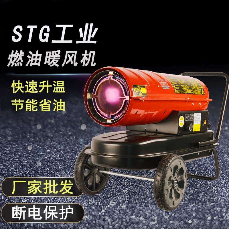 厂家直发工业燃油暖风机使用寿命长方便移动智能恒温抗震耐摔