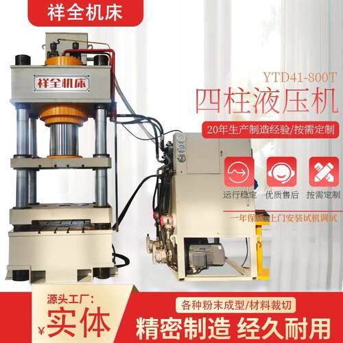机械厂家直销400T,500吨800吨三梁四柱液压机按钮，手动