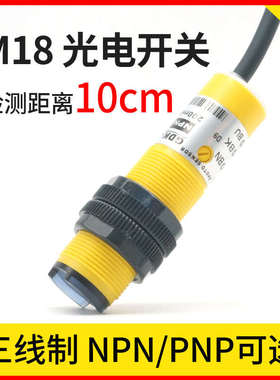 邦拓斯M18漫反射光电开关三线红外NPN/PNP接近限位24V感应传感器