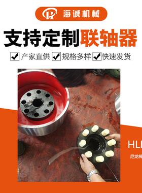 弹性柱销联轴器ZL/HLL/ZLL尼龙棒销制动轮带刹车盘减速机联轴器